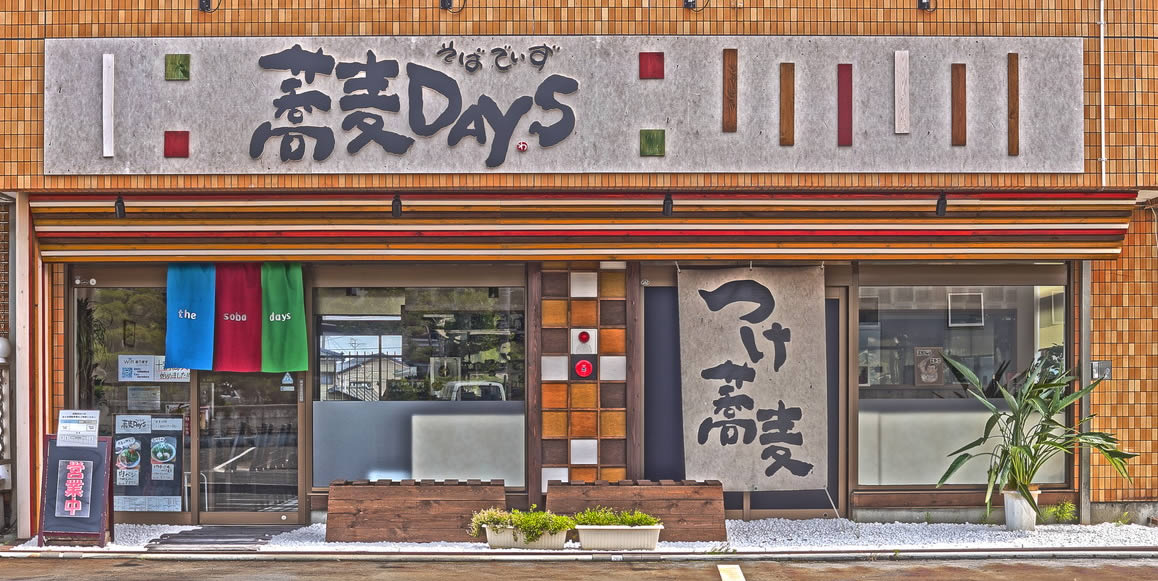 そばDAYS外観